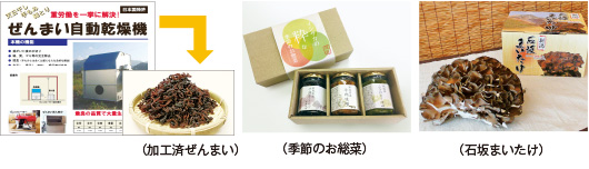 特産振興部 1986年〜